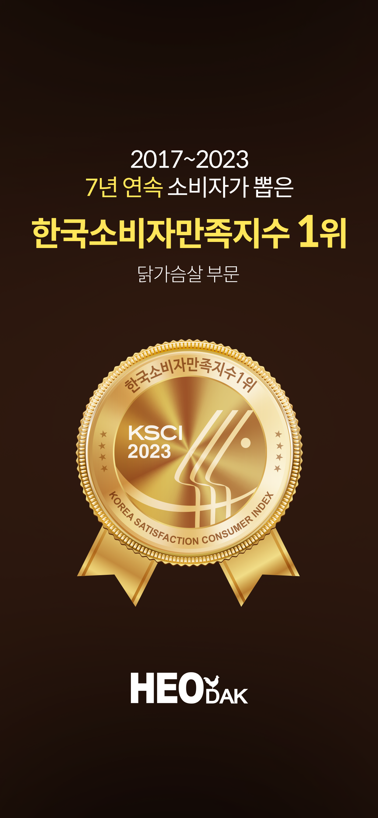 허닭