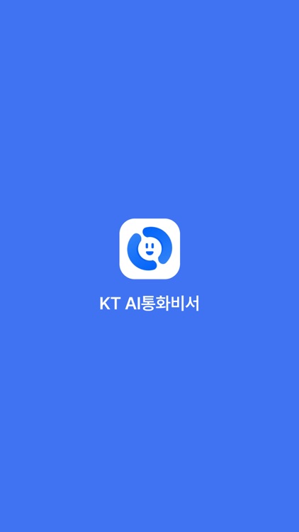 KT AI 통화비서 screenshot-9