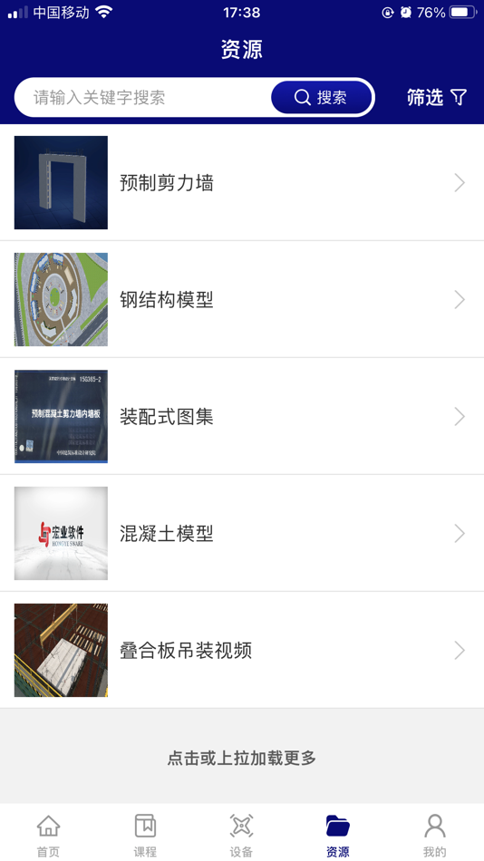 #4. 智慧实训基地 (iOS) 由: 四川省宏业建设软件有限责任公司