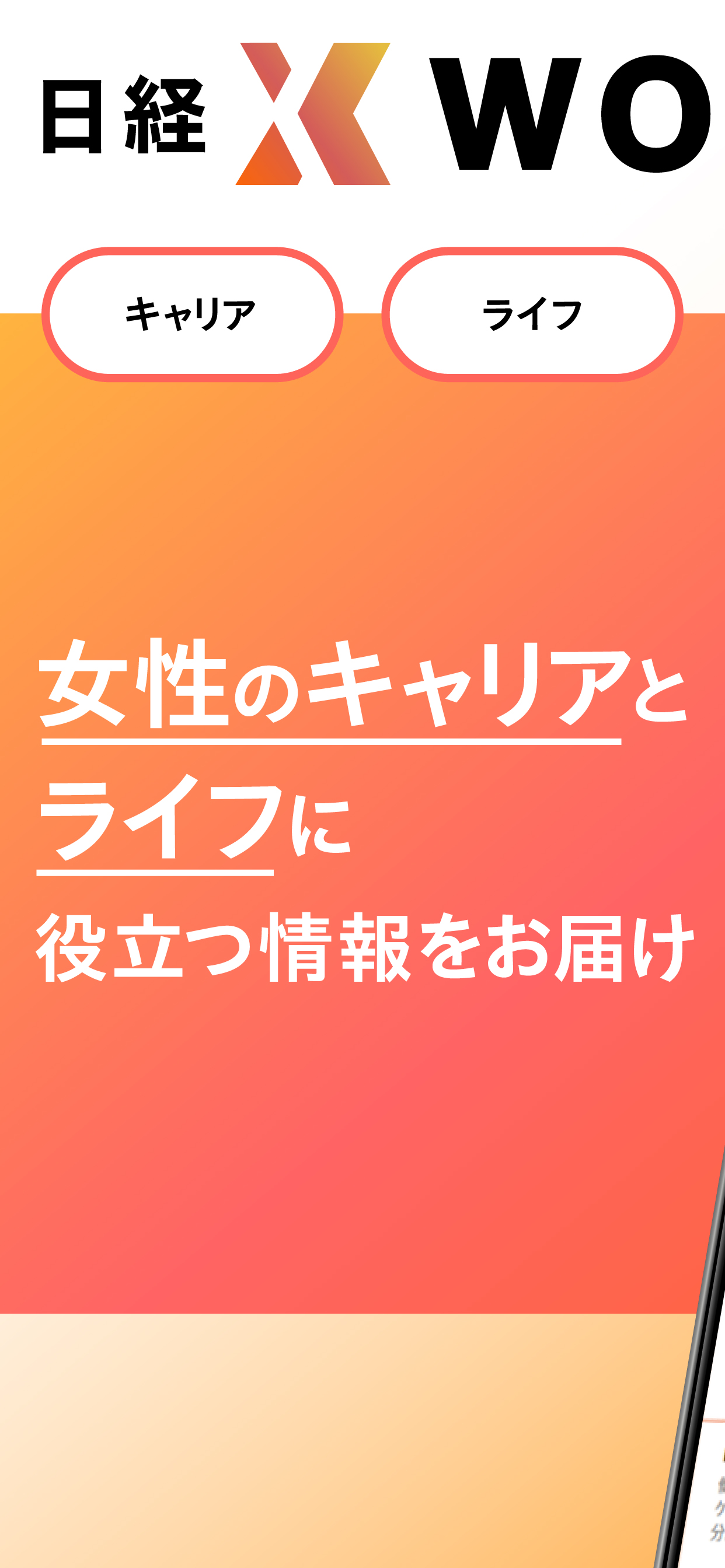 日経クロスウーマン 女性の仕事に関するニュース記事を配信！