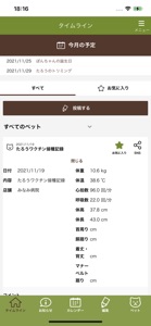 なかよしダイアリー screenshot #2 for iPhone