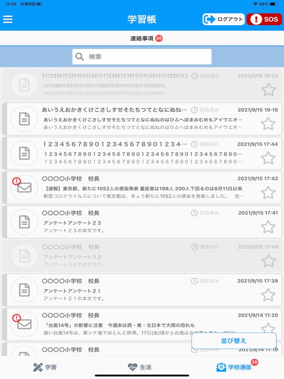 RYOBI-校支援 学習帳