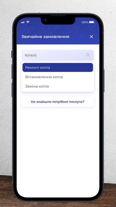 Домова служба Screenshot