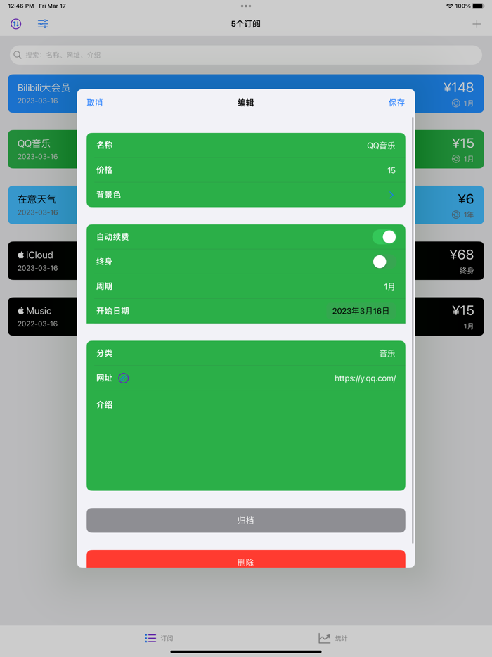 阅账 - 记录订阅的账单