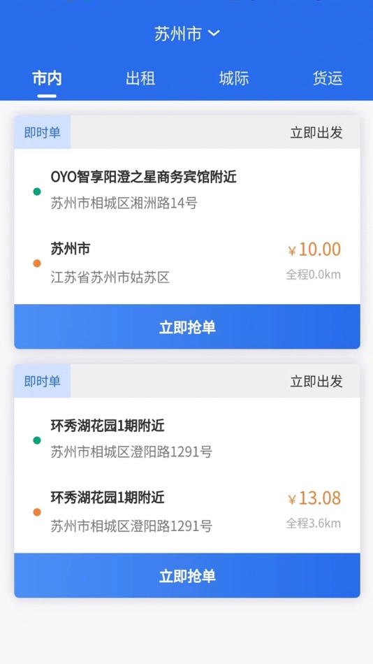 #3. 易航司机端 (iOS) 来自: 苏州易航信息科技有限公司