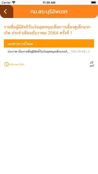 เทศบาลเมืองสระบุรี Screenshot