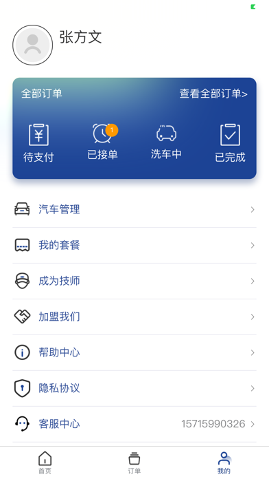 洁源车净 Screenshot