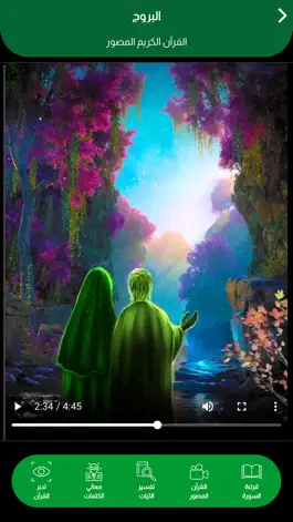 Game screenshot القرآن الكريم المصور apk