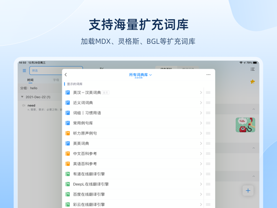 Screenshot #5 pour 欧路英语词典 Eudic 增强版