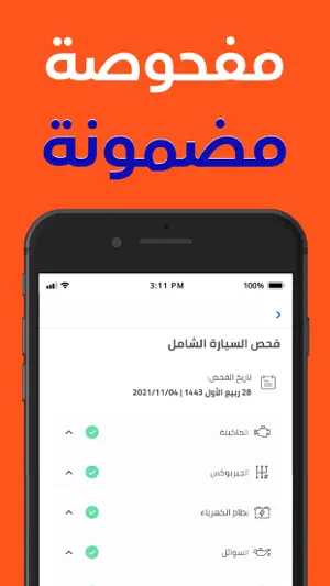 سيارة - اشترها من جوالك screenshot 4