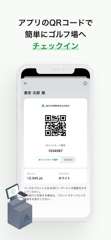 アコーディア・ゴルフ ー ポイントカード・予約・スコア管理 - The app simplifies arrival with a dedicated QR code for quick check-in, prominently displaying the user's 'point card number' and loyalty status.