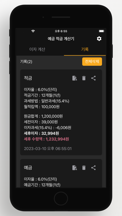 예금 적금 계산기 - 예금,적금 이자계산, 기록, 공유のおすすめ画像7
