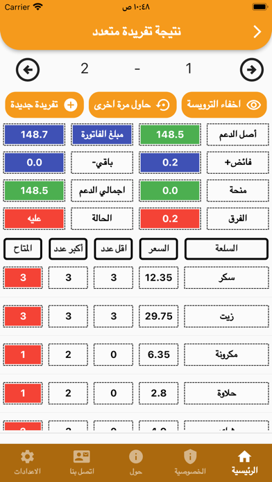 تطبيق تفريدة - لحساب الدعم Screenshot