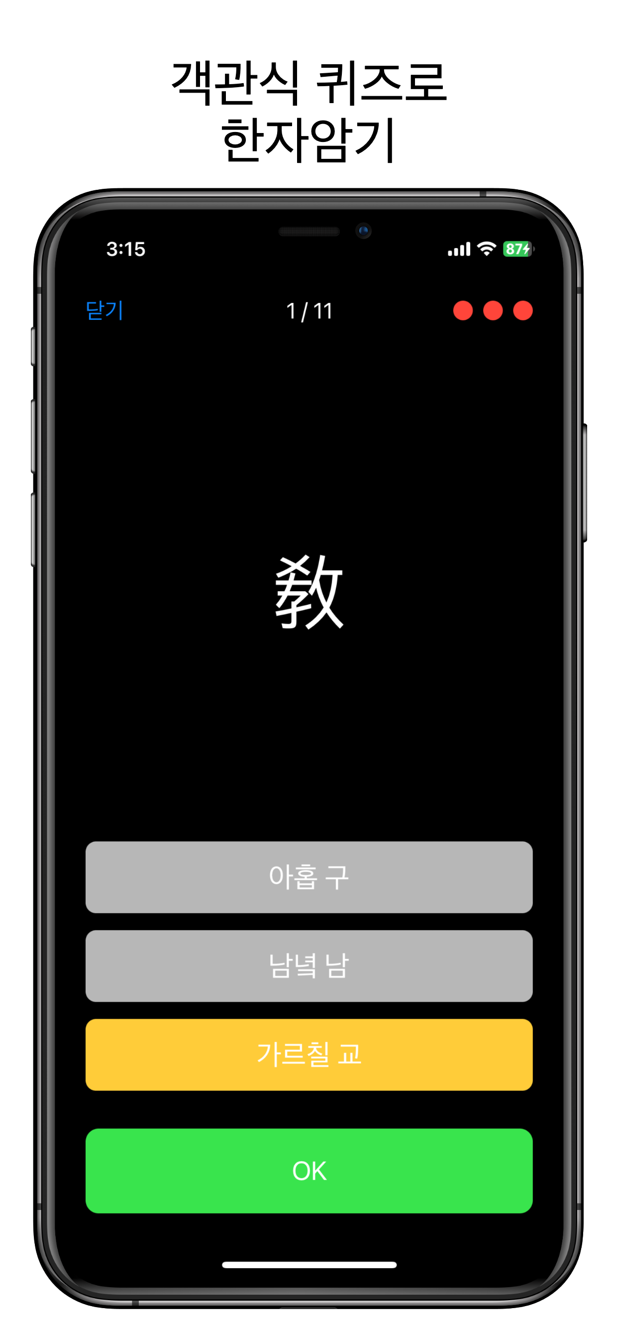 한자 마스터