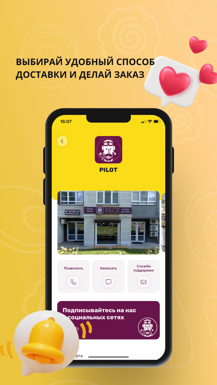 Pilot - Доставка еды