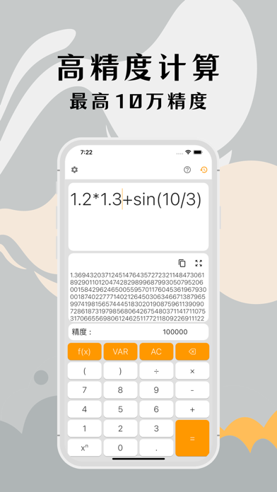 Screenshot #1 pour 高精度计算器