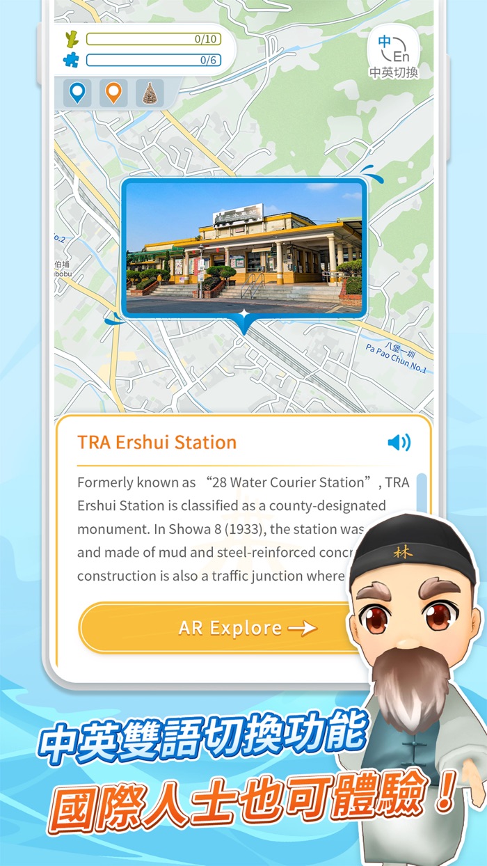 二水國際跑水節AR雙語導覽