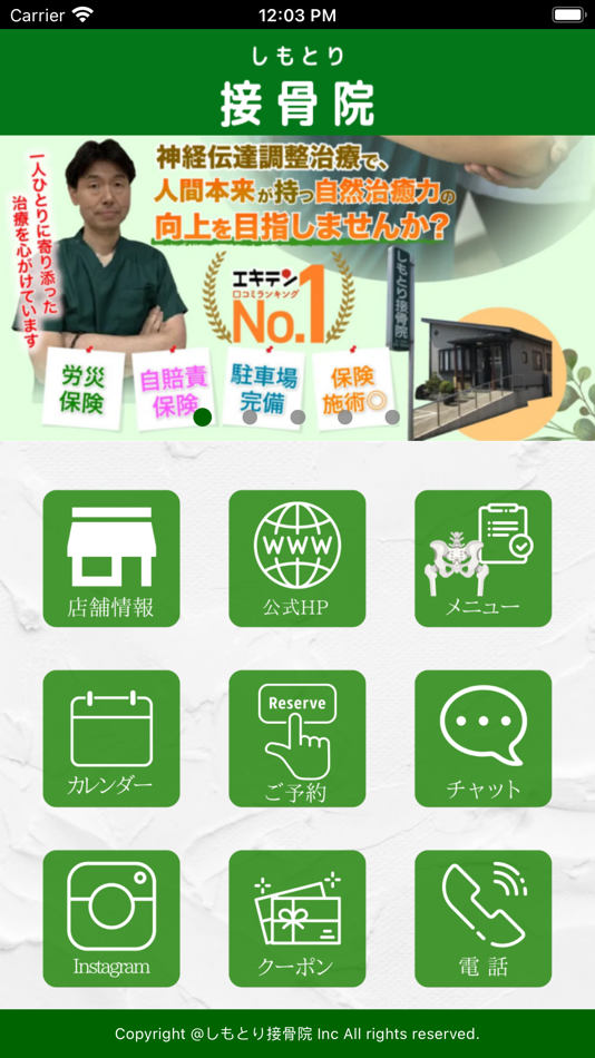 #1. 公式アプリ しもとり接骨院 (iOS) By: PIGGY Inc.(Japan)
