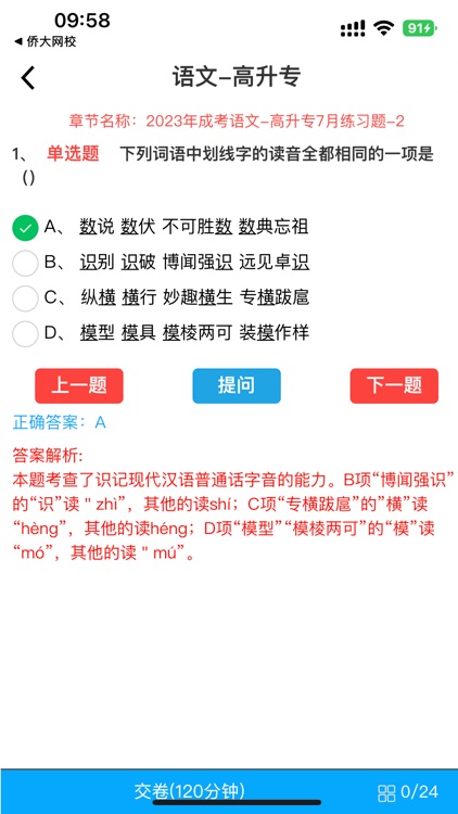 侨大网校 screenshot-5