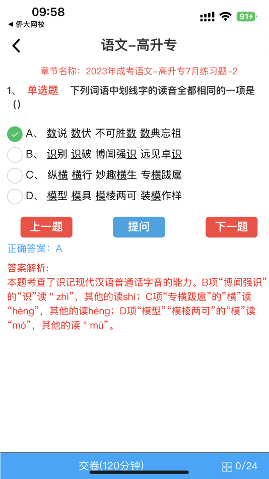 #6. 侨大网校 (iOS) 由: Guangzhou Qiaoda Vocational Training School