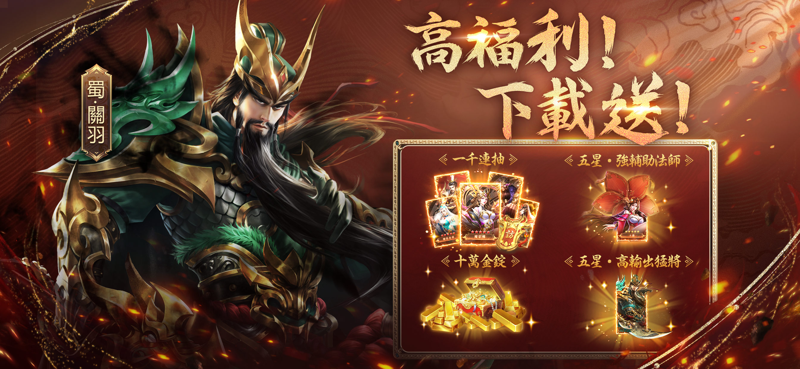 超爆三國志-送1000抽