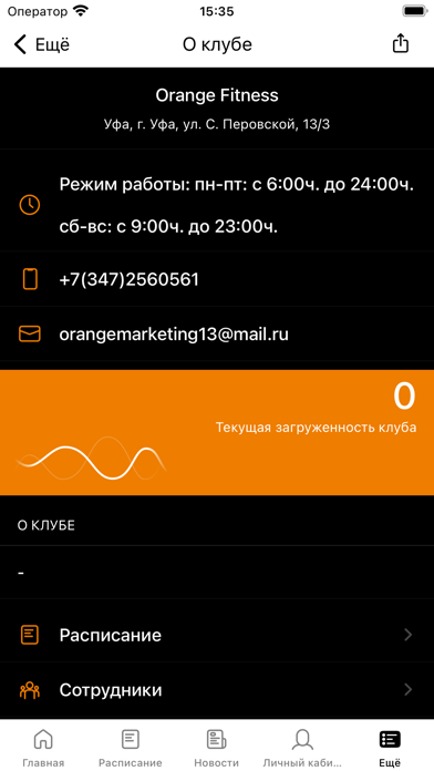 Orange Fitness Уфа Screenshot