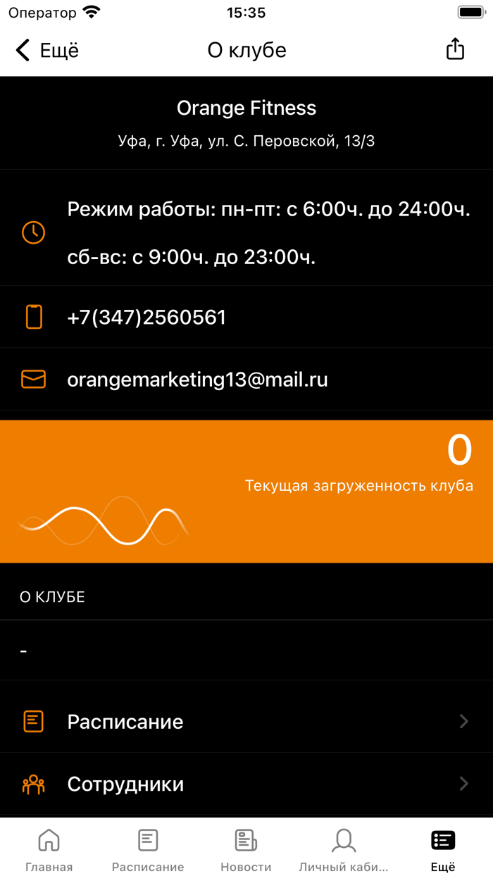 Orange Fitness Уфа