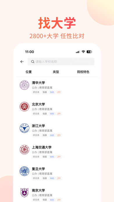 高考志愿填报手册 Screenshot