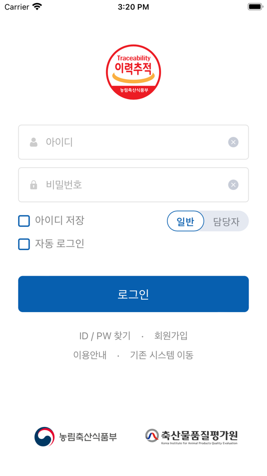 #1. 축산물이력제 신고 (iOS) 由: 축산물품질평가원