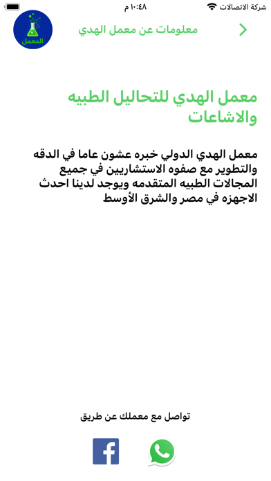 المعمل Screenshot
