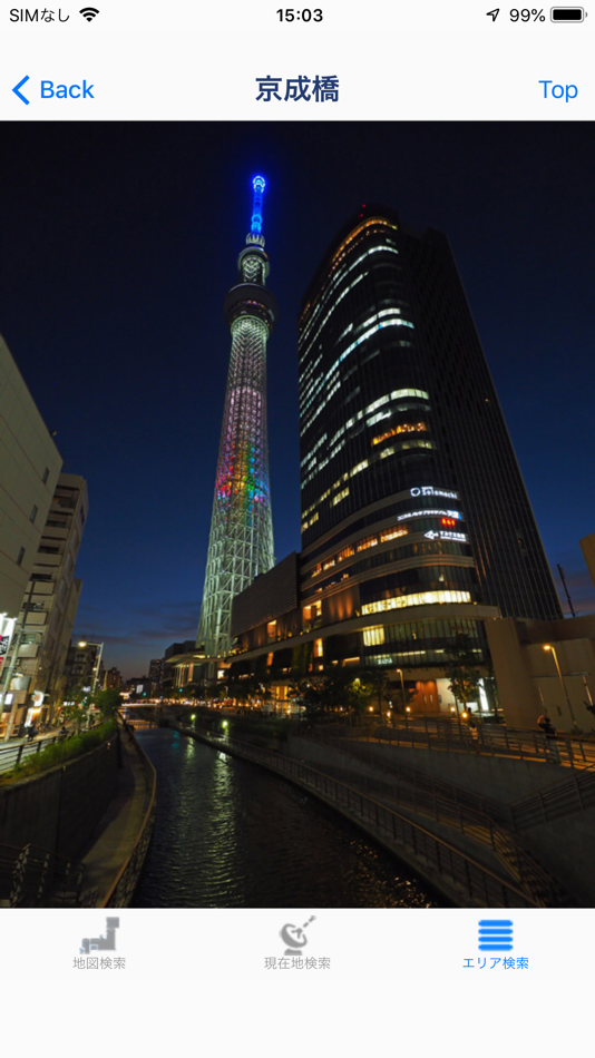 #7. 東京スカイツリーMAP (iOS) Av: Hirataka Saito