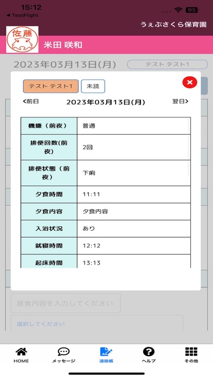 うぇぶさくら職員アプリ screenshot-4