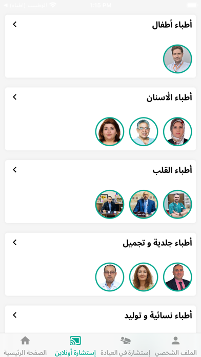 الوطبیب Screenshot