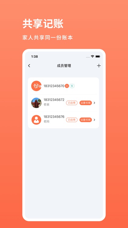 份子账本 screenshot-4