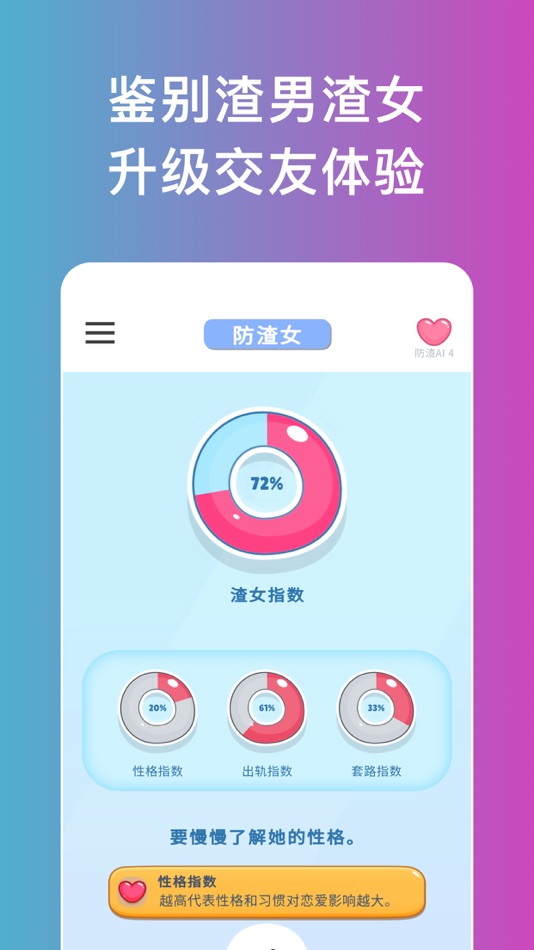 #2. 防渣AI (iOS) 由: Verve Group Inc.