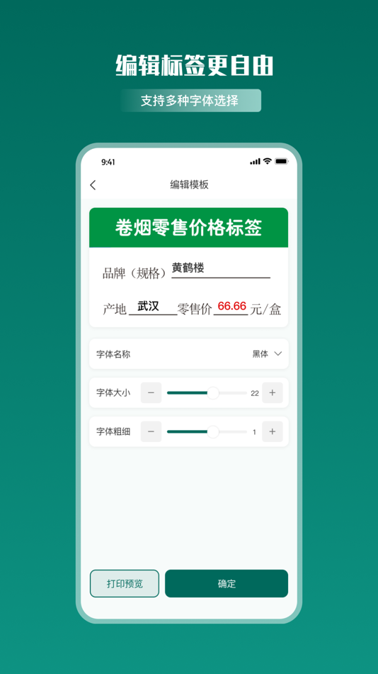 #5. 普贴价签 (iOS) 由: 深圳市普贴科技有限公司