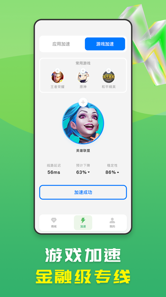 #1. 天天加速器-海外回国玩游戏看视频听歌 (iOS) 由: 四川极讯网络科技有限公司
