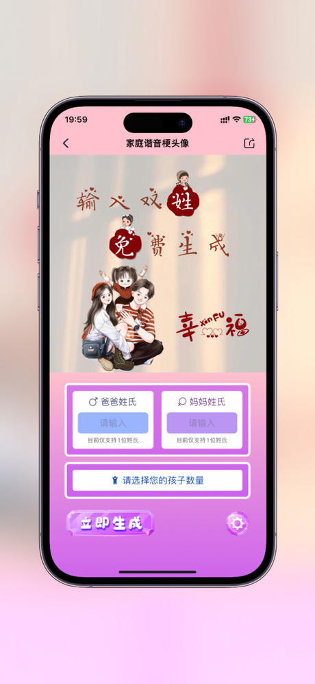 大头情侣姓氏谐音梗头像生成器 screenshot 4