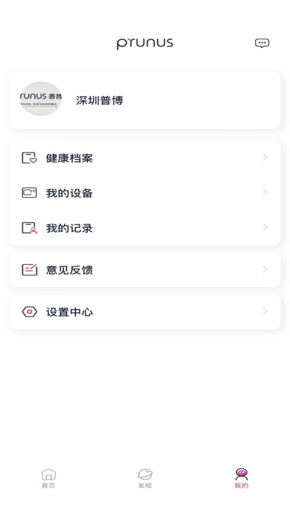 普博呼吸管家 screenshot-3