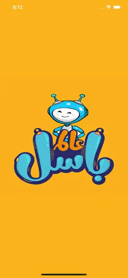 Game screenshot عالم باسل mod apk