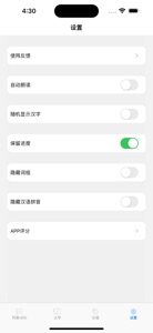极简认字-随时随地认识一下中文汉字 screenshot #5 for iPhone
