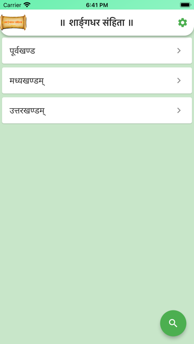 Sharangdhar Screenshot