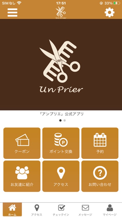 アンプリエ-美容室-の公式アプリ