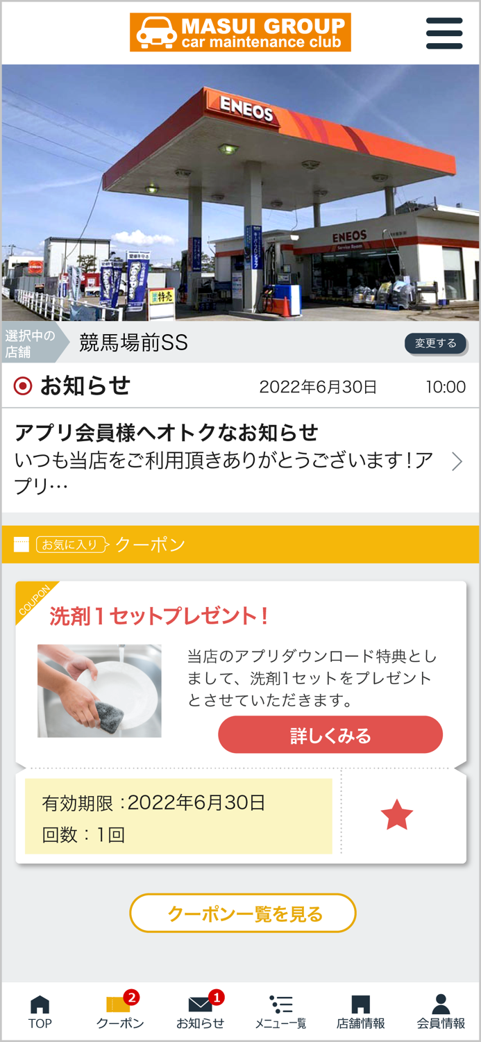 マスイカーメンテクラブ