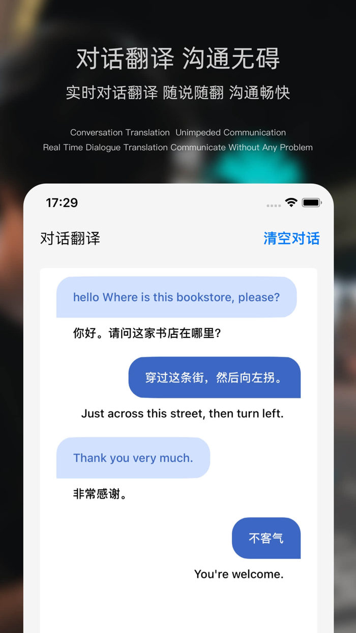 翻译软件-口袋翻译器and实时语音翻译官