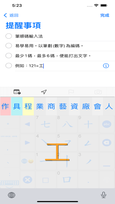 Screenshot #1 pour 筆順碼輸入法2019