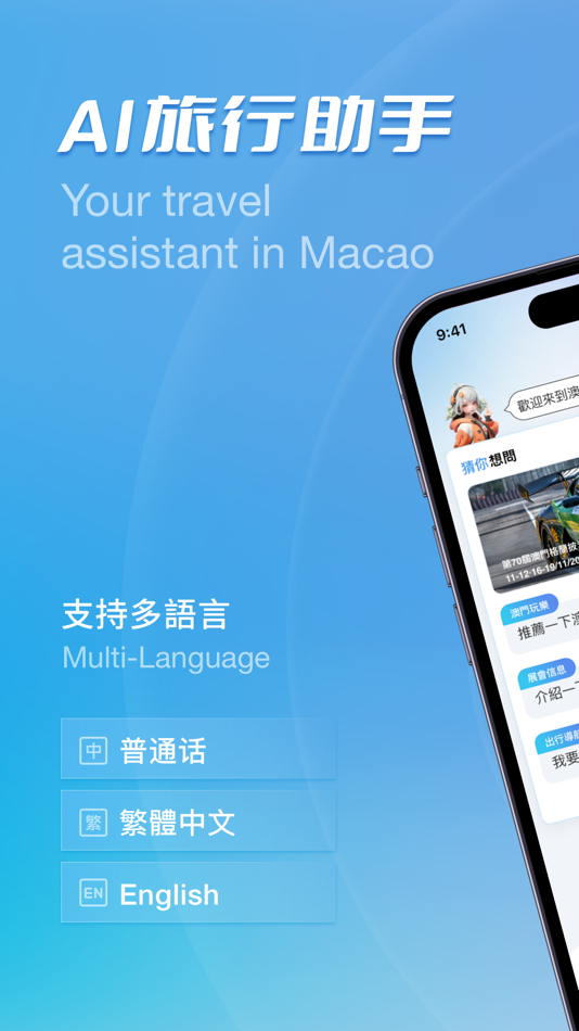 #1. 澳智通 (iOS) By: MACWISE TECHNOLOGY LIMITED
