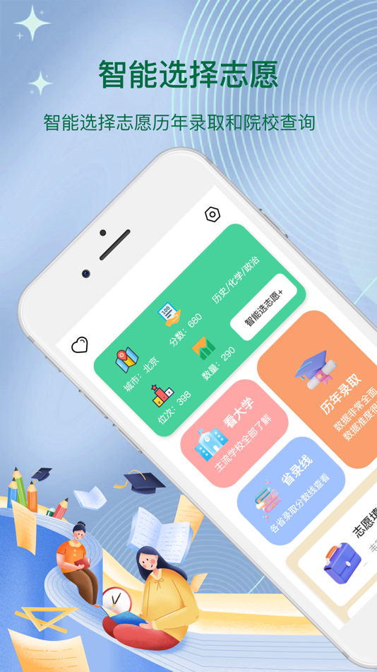 #1. 志愿填报-高考报志愿&寻铭高考志愿填报助手 (iOS) 由: 福 杨