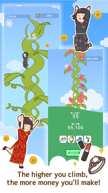 貧乏少女 〜豆の木登り〜