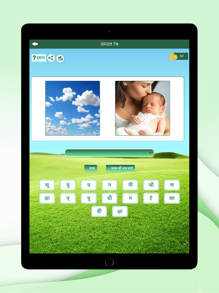 Hindi word game  pic2word